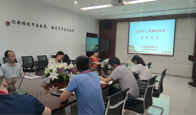 冰球突破880爆分视频召开2020年工资集体协商会议