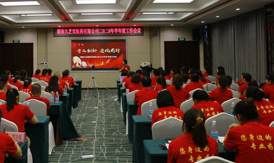 守正创新，逆风前行 ——冰球突破880爆分视频医药召开十四五发展战略研讨会暨2020年半年度经营工作总结会