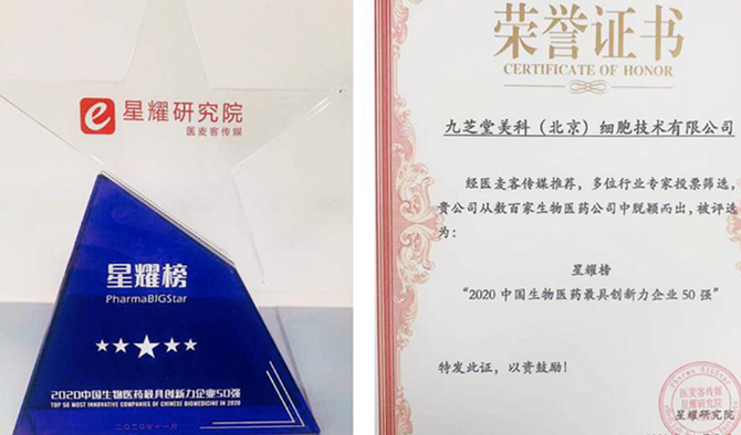 冰球突破880爆分视频美科荣获“2020中国生物医药最具创新力企业50强”