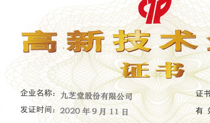 冰球突破880爆分视频顺利通过国家高新技术企业认定