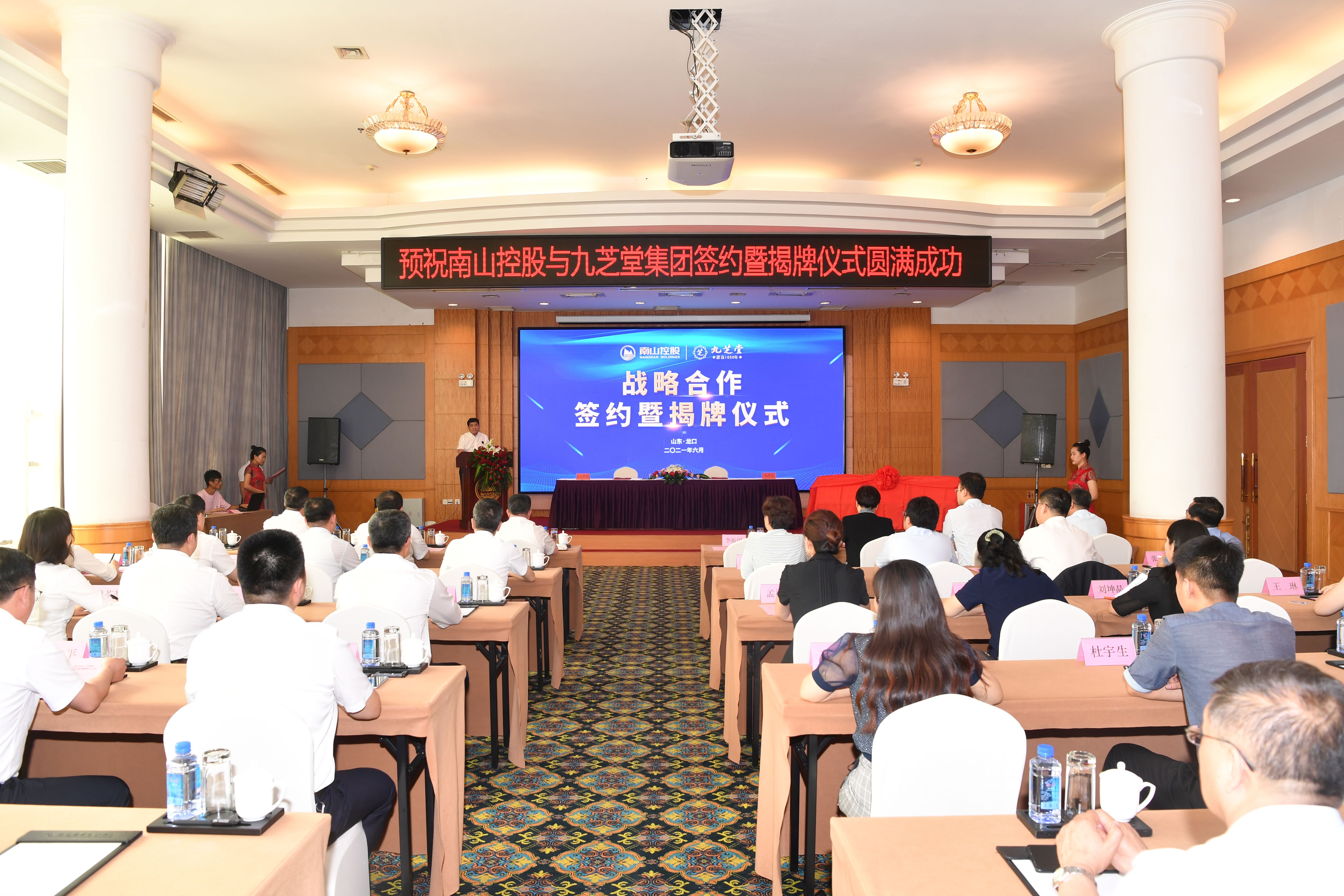 冰球突破880爆分视频携手南山控股集团，打造大健康产业新生态