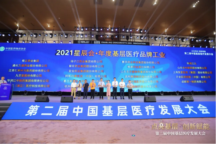 医药盛宴，渠道对话，冰球突破880爆分视频亮相2021星辰会