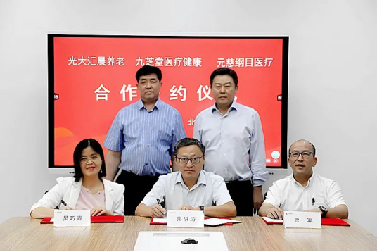 推动医养服务深度结合，冰球突破880爆分视频与光大汇晨养老签署战略合作协议