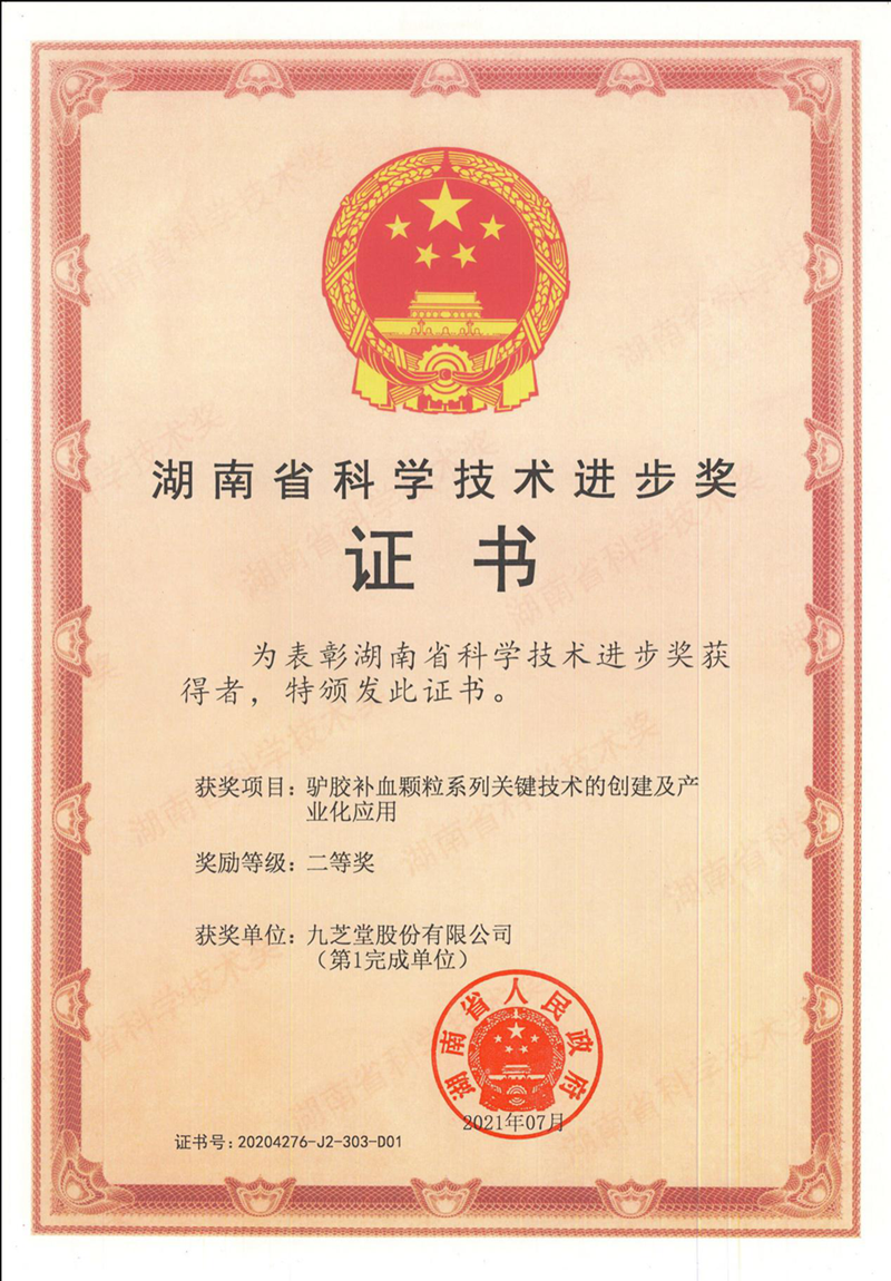 冰球突破880爆分视频驴胶补血颗粒项目荣获湖南省科技进步奖