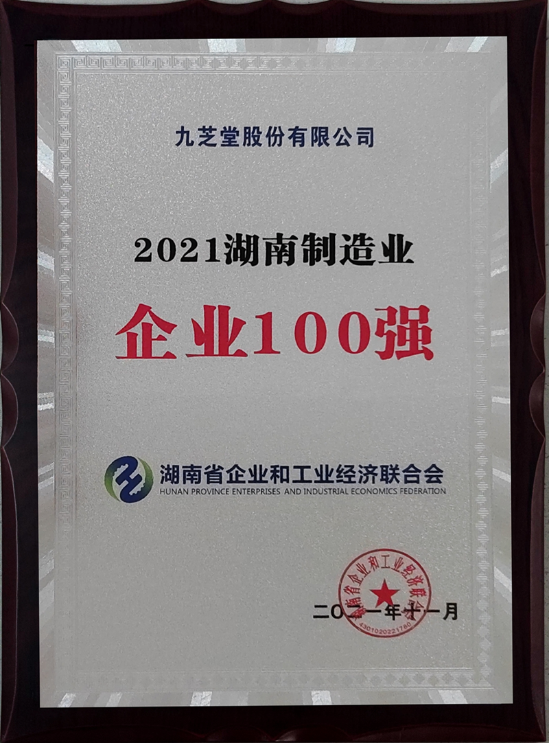 喜讯！冰球突破880爆分视频蝉联湖南省制造业100强！