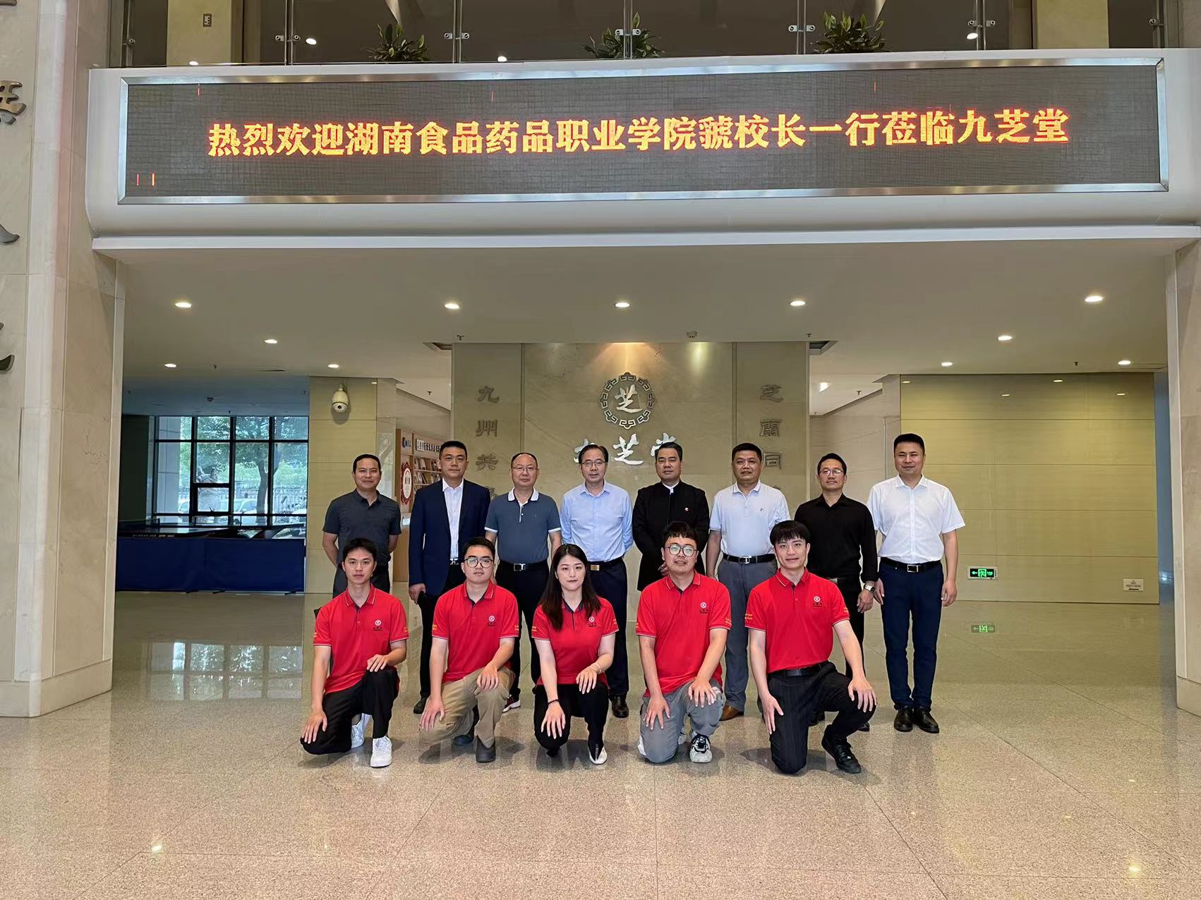 湖南食品药品职业学院领导到访冰球突破880爆分视频开展工作交流会