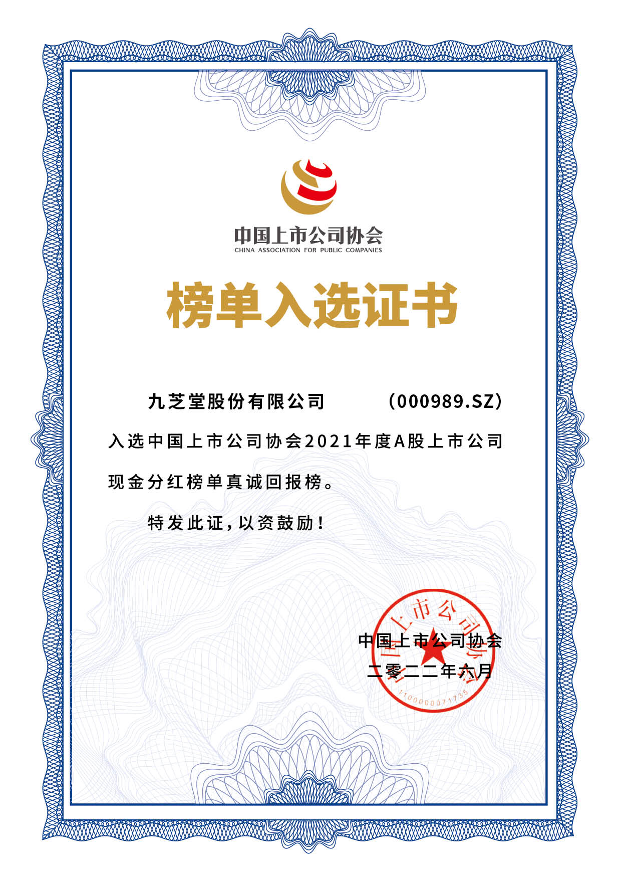 冰球突破880爆分视频被录入证监会证券期货市场诚信档案数据库正面数据