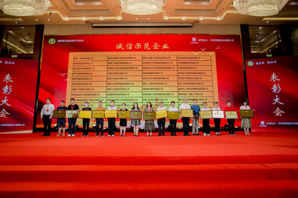 湖南冰球突破880爆分视频医药公司、湖南冰球突破880爆分视频零售连锁有限公司荣获“诚信示范企业”称号