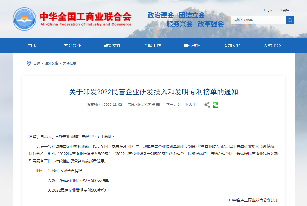 冰球突破880爆分视频荣登“2022民营企业发明专利500家”榜单