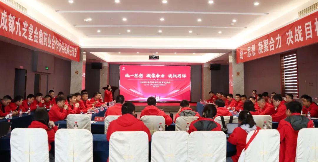 成都冰球突破880爆分视频金鼎药业2023年一季度经营工作会议暨全国战略合作伙伴洽谈会隆重召开