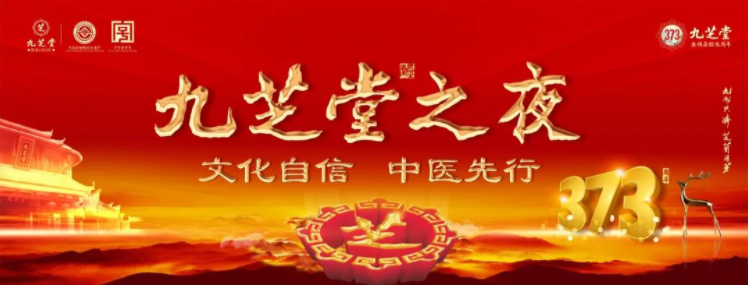 “文化自信·中医先行——冰球突破880爆分视频之夜”2023医药终端创新发展大会之冰球突破880爆分视频中医药文化盛宴主题晚会圆满举行！