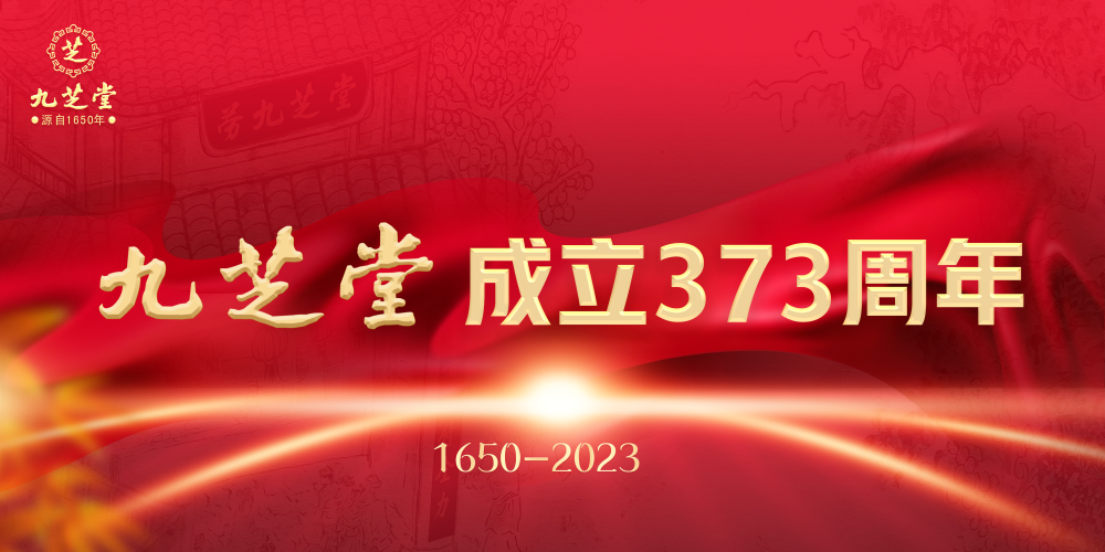 守正创新 跨越发展 | 373年，乘势而上再出发！