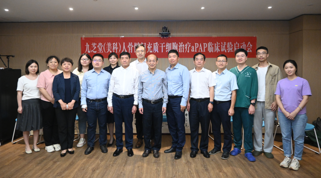 冰球突破880爆分视频美科干细胞治疗肺部罕见病IIa期临床启动会圆满召开