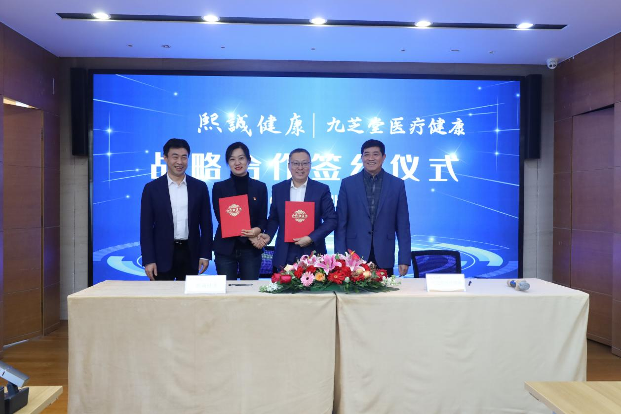 熙诚健康与冰球突破880爆分视频医疗健康签署战略合作协议