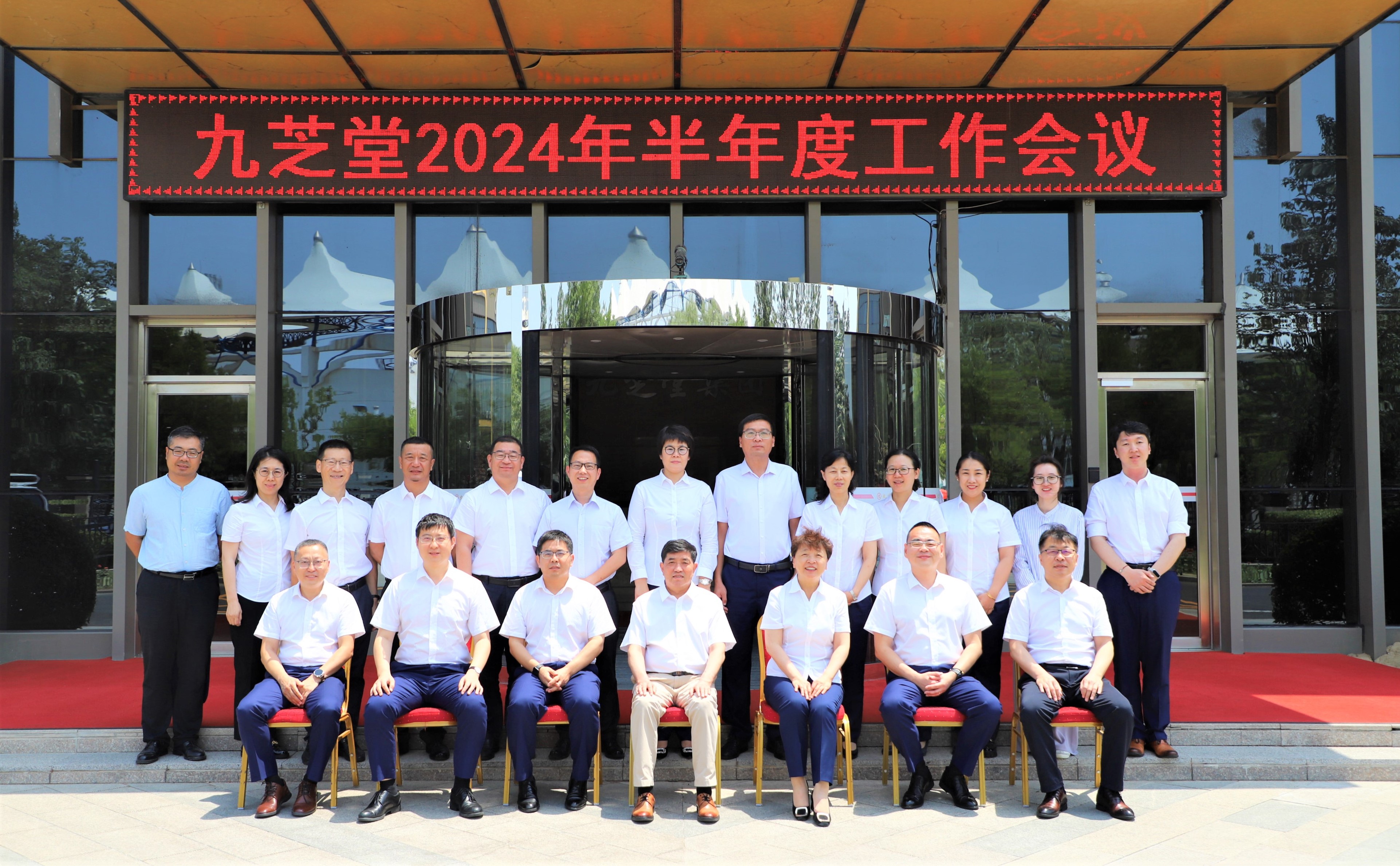 冰球突破880爆分视频集团召开2024年半年度工作会议