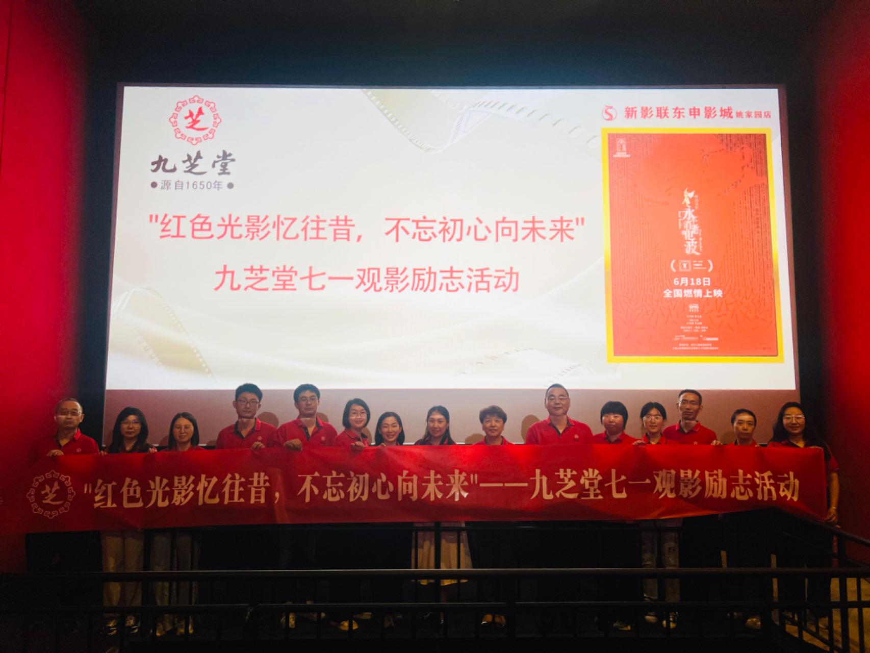 冰球突破880爆分视频集团“红色光影忆往昔 不忘初心向未来”七一观影励志活动圆满完成