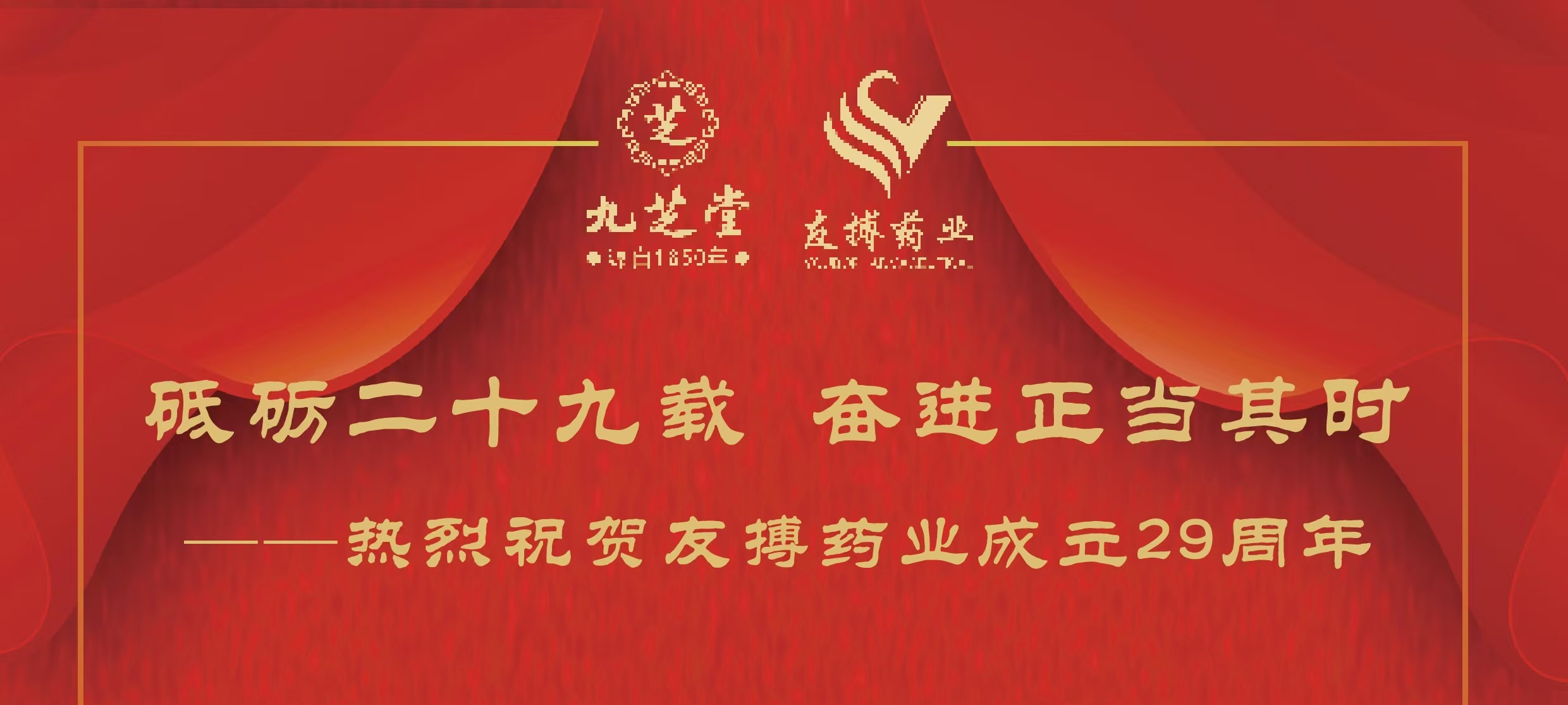 热烈：赜巡┮党闪29周年！